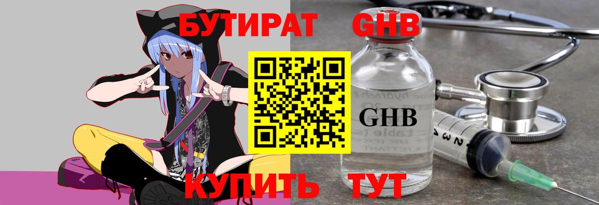 БУТИРАТ GHB Карабулак