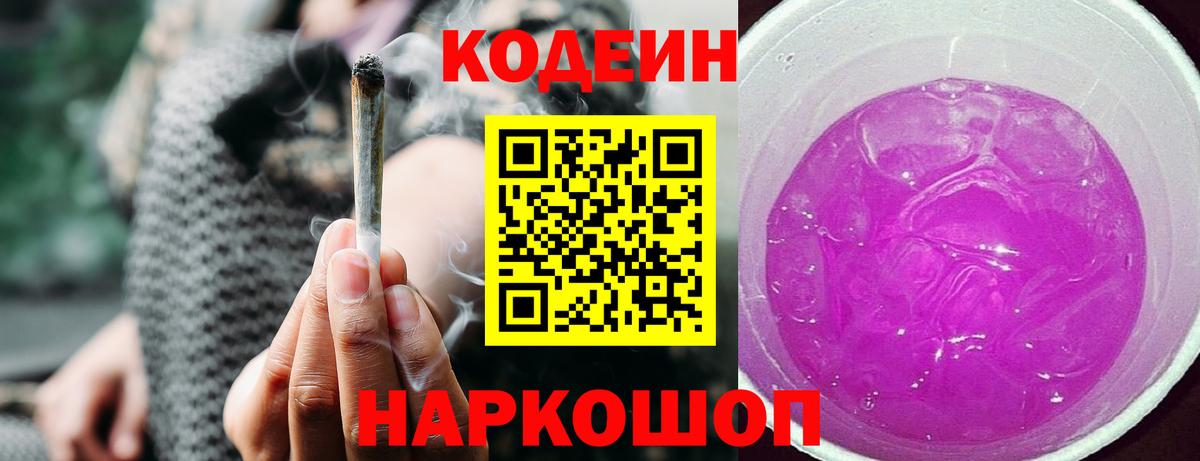 Codein Purple Drank  Вход с VPN  Карабулак 
