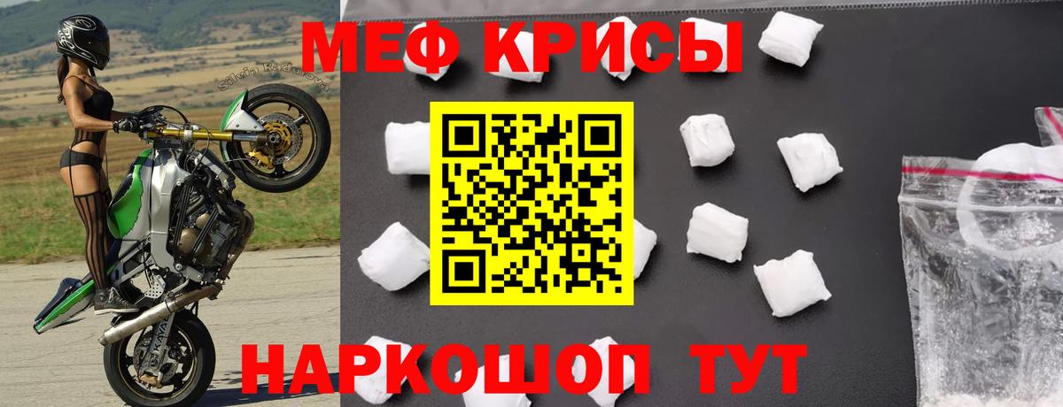 Меф мяу мяу мука Карабулак